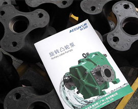 奧戈恩轉子泵亮相華南高品質環(huán)保展——2016中國環(huán)博會廣州展